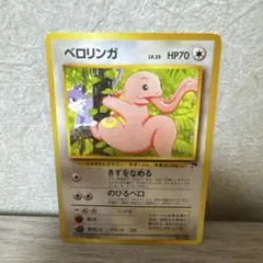 ベロリンガ 拡張シート第3弾(緑版) ポケモンカードのサムネイル