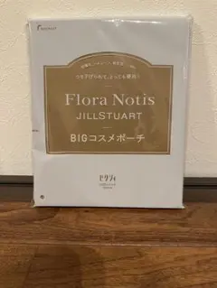 ゼクシィ9月号別添付録　BIGコスメポーチ