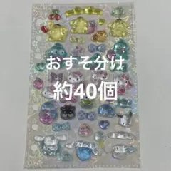 おすそ分け約40個 ボンボンドロップシール　ぷくぷくシール