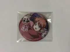 銀魂 神楽　キャラバッジコレクション 缶バッジ 吉原大炎上