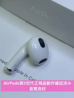 Apple AirPods 3世代 左耳イヤホンのみ 純正品動作品A2564