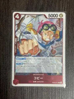 《コビー》R ザベスト 2