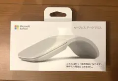 【新品未開封品】Microsoft Surface アークマウス　サーフェス