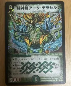 2025年最新】緑神龍 アーク デラセルナの人気アイテム - メルカリ