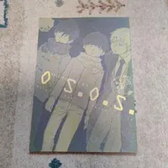 OSO.S. 公式ファンブック 第3巻