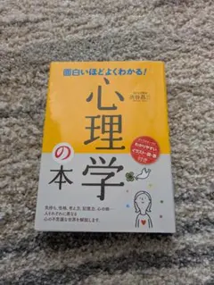 心理学の本