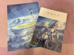 【未開封】天気の子　パンフレット・クリアファイルセット