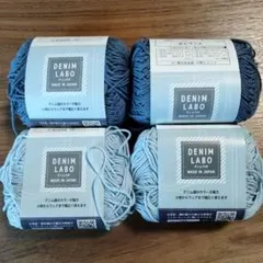 セリア　DENIM LABO デニムラボ 毛糸 4玉セット