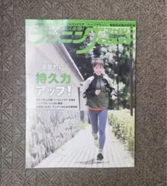 ★新品★ランニングマガジンクリール 2025年11月号 徹底的に持久力アップ！