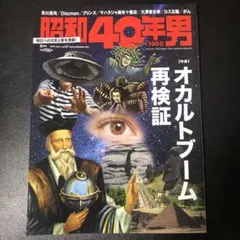 昭和40年男　2016年6月号