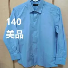フォーマル　長袖シャツ　140相当　ボーナヴィータ　水色