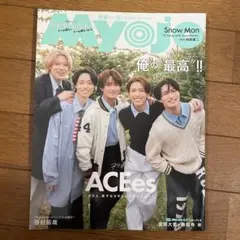 Myojo 2025年8月号　※抜けあり