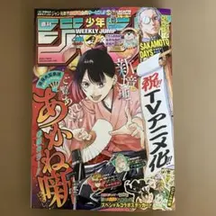 週刊少年ジャンプ 2023年19号 新連載 テンマクキネマ - メルカリ