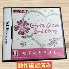ときめきメモリアル Girl's Side 3rd Story