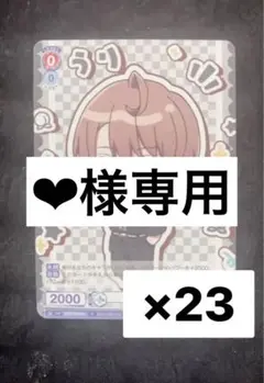 専用