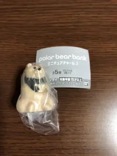 ポーラーベアバンク　ミニチュアチャーム 2