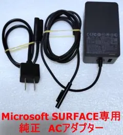 Microsoft Surface 65W 電源アタプター 動作確認済み