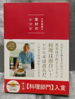 素材のレシピ　土井善晴　テレビ朝日