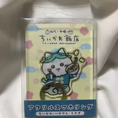 ちいかわ飯店　アクリルスマホリング　ハチワレ　未開封　ちいかわ　匿名配送