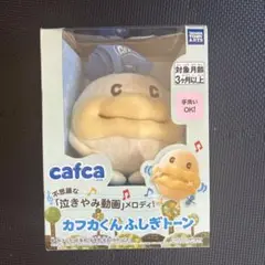 箱付き　カフカくーん　ふしぎトーン　ぬいぐるみ　ストラップ