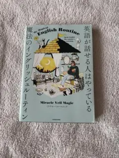 英語が話せる人はやっている