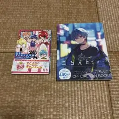 私立すとぷり小学校　ころんめもりーセット