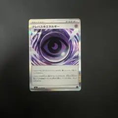 【商品番号1】テレパス超エネルギー ムニキスゼロ 079/080