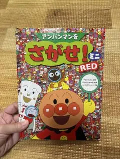 アンパンマンをさがせ！ミニ RED