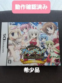 アクエリアンエイジ Perpetual Period プレミアム限定BOX