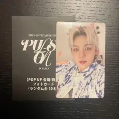 最安値‼️ヒョンソク ポップアップ特典 トレカ treasure