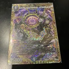 2025年最新】ダークマテリアルコンプレックス bの人気アイテム
