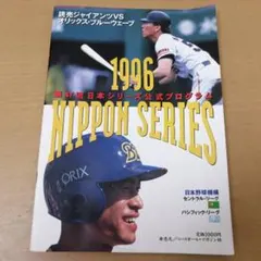 2026年最新】日本シリーズ公式プログラムの人気アイテム - メルカリ