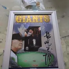ジャイアンツ 日本シリーズ 優勝記念 フォトフレーム 長嶋茂雄 giants