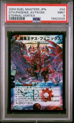 ワンオーナー　暗黒王デスフェニックス　初期　803 ワンオーナー 暗黒王デスフェニックス 初期 803 - メルカリ