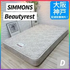 大阪府全域 神戸市 配達料無料！◇シモンズBeautyrest◇ダブルマットレスのサムネイル