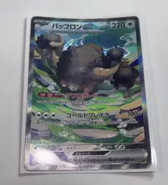ポケモンカード バッフロンex SAR ホワイトフレア ポケカ