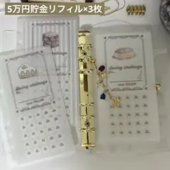 大型貯金 saving リフィル 3枚セット　【スイーツ】