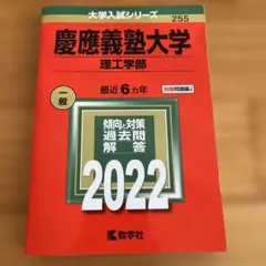 赤本 学習参考書