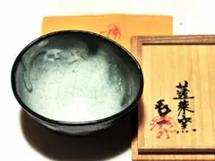 人間国宝 清水卯一 蓬莱燿 茶碗 茶道具 骨董品 遺品整理 茶道 卯一