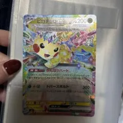 【美品】ピカチュウex RR SV8 超電ブレイカー 033/106