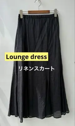 ラウンジドレス　リネン ブラック フレア ロングスカート　マキシ丈のサムネイル