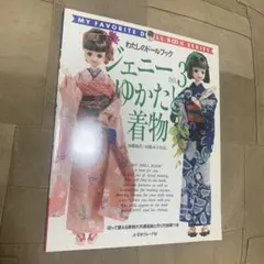 2026年最新】ジェニー ゆかたと着物 no.3の人気アイテム - メルカリ