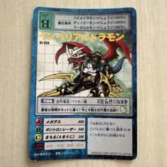 デジモンカード インペリアルドラモン St-259