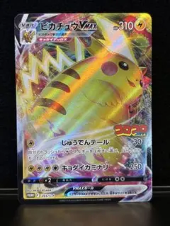 ピカチュウVMAX：コロコロコミック2022年1月発売号 PROMO S-Pプ…