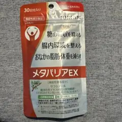 メタバリアEX 240粒 約30日分 - メルカリ