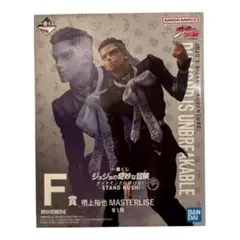 一番くじジョジョの奇妙な冒険 MASTERLISE F賞　噴上裕也　フィギュア