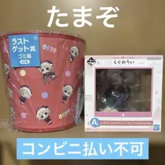 一番くじ フリューくじ しぐれうい しぐれういフィギュア ゴミ箱セット