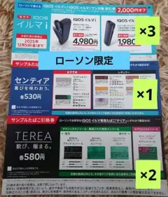 ローソン限定　IQOSイルマ割引券＆サンプルたばこ引換券