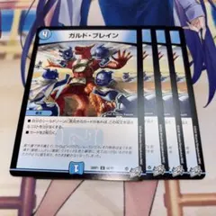 NO.15087 ガルドブレイン