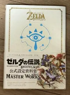 2026年最新】ゼルダの伝説ブレスオブザワイルドマスターワークスの人気